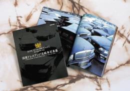 国産ドレスアップ高級車写真集