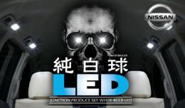 CIMA Y33 LEDルームランプ9点セット